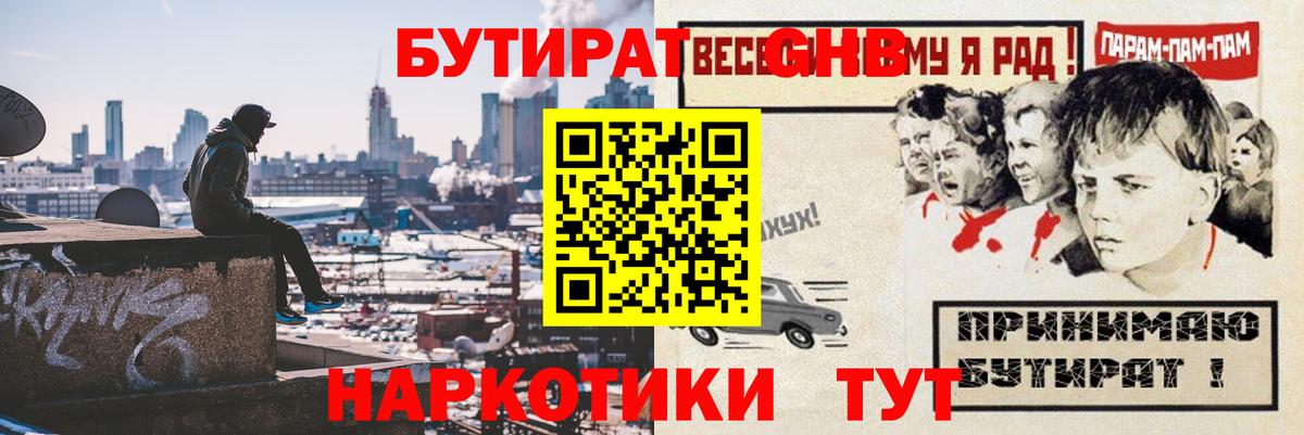 Бутират BDO 33%  Вход с VPN  Узловая 
