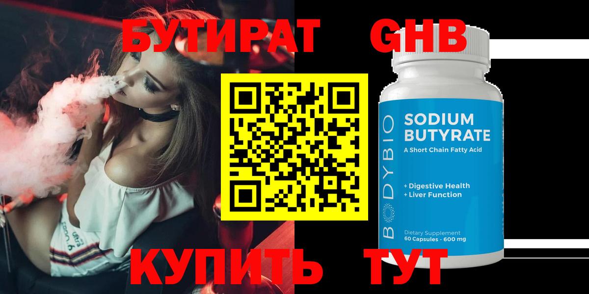 БУТИРАТ BDO Узловая