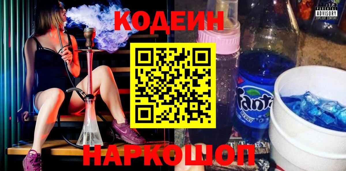Узловая  Кодеиновый сироп Lean Purple Drank  Codein Purple Drank  Вход с VPN 