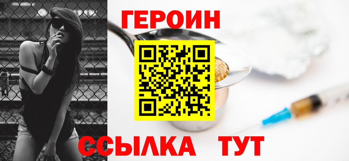 ГЕРОИН герыч  Вход с VPN  Узловая 