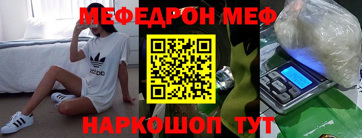Меф mephedrone  МЕФ  Меф 4 MMC  Меф  Вход с VPN  Узловая 