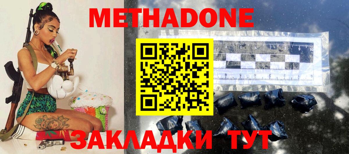 МЕТАДОН мёд Узловая